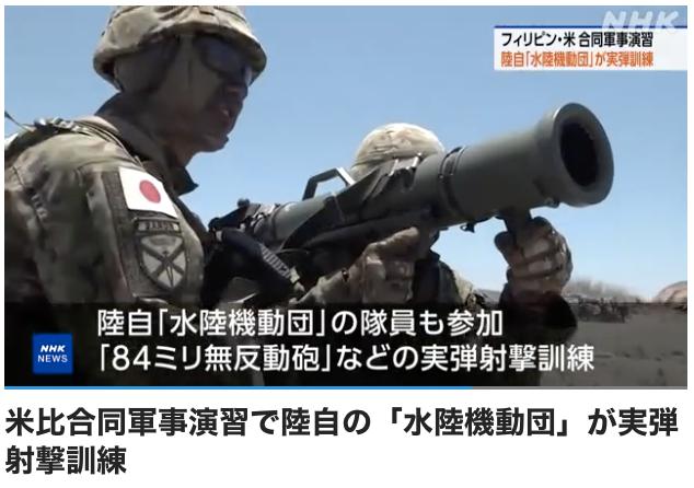 日本自卫队部队首次全面参加菲律宾与美国的联合军事演习，并于4日在面向南海的菲律宾