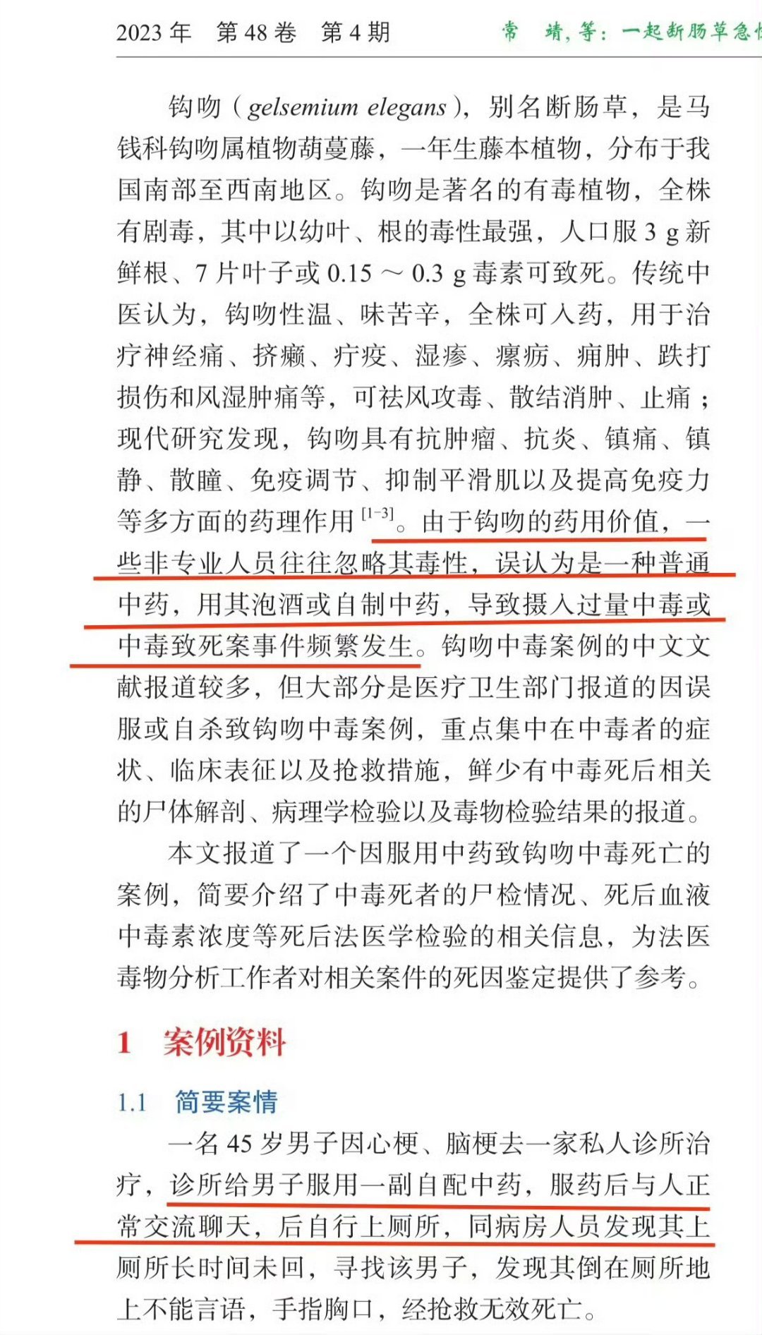 广西一女子煲汤误放断肠草在ICU抢救5天有的新闻每年必上热搜，两广断肠草中毒就是