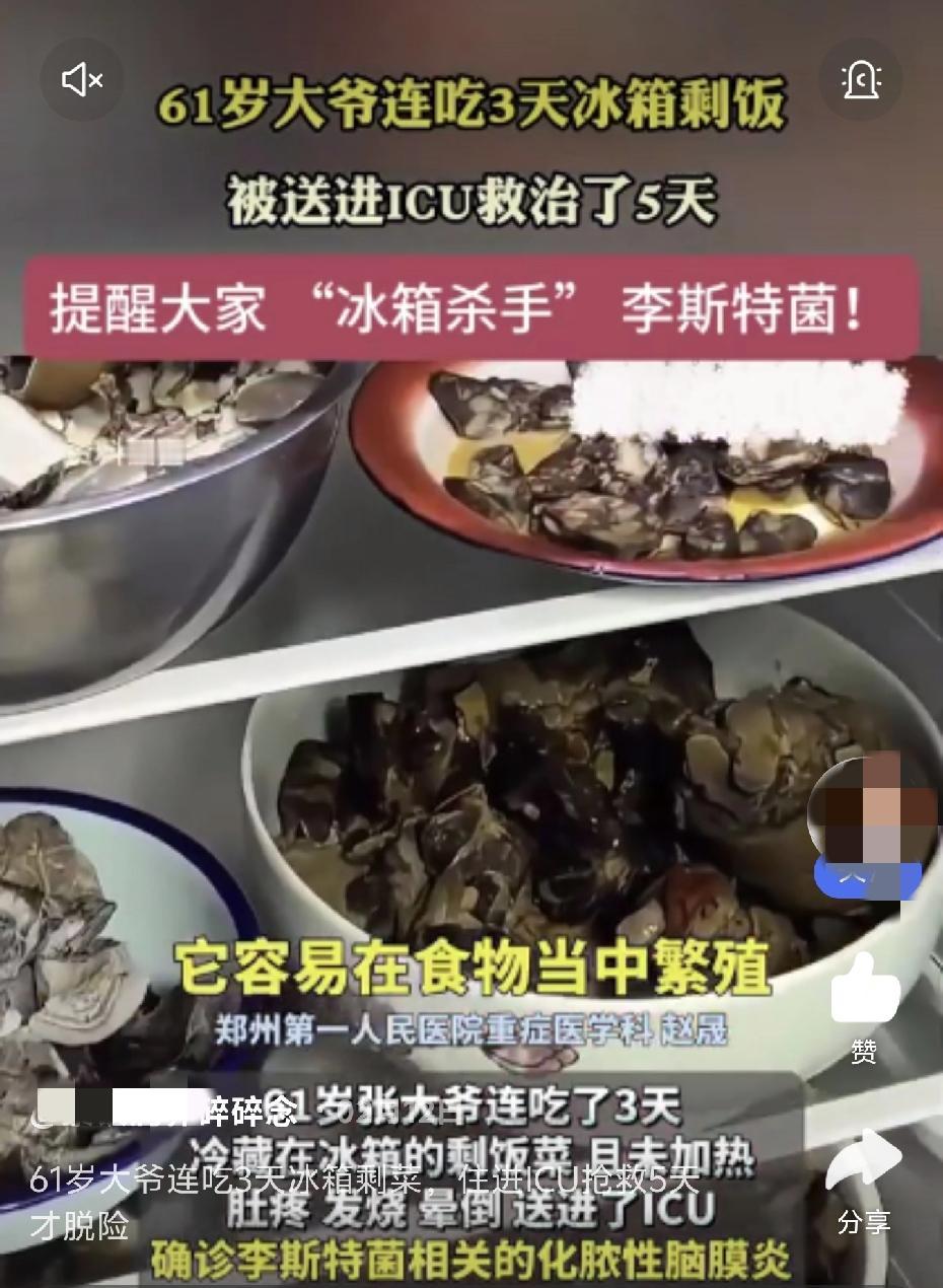 意外还是发生了！
湖南一64岁大爷吃剩菜进了ICU，这种细菌专门藏在冰箱里，家里
