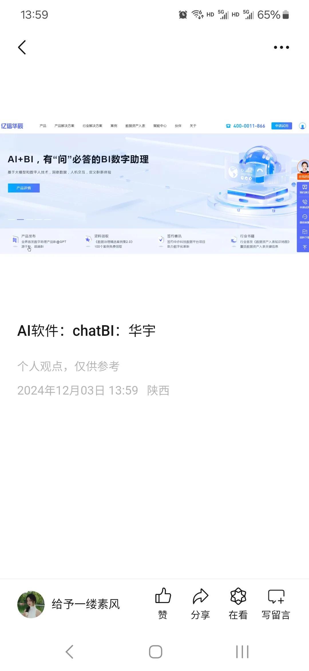 AI编程概念股。
chatBI，去年就有了。母公司：华宇软件。