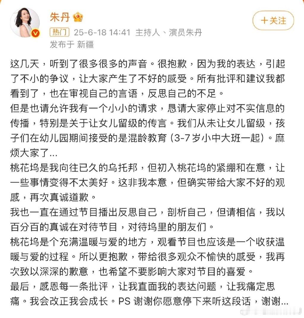 朱丹又又又为自己说错话而道歉了……朱丹 我们从未让女儿留级这次是因为综艺《五十公