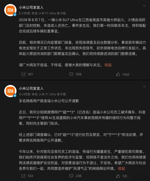 给小米点赞👍积极沟通，迅速应对，安抚用户，惩治黑子小米汽车小米SU7