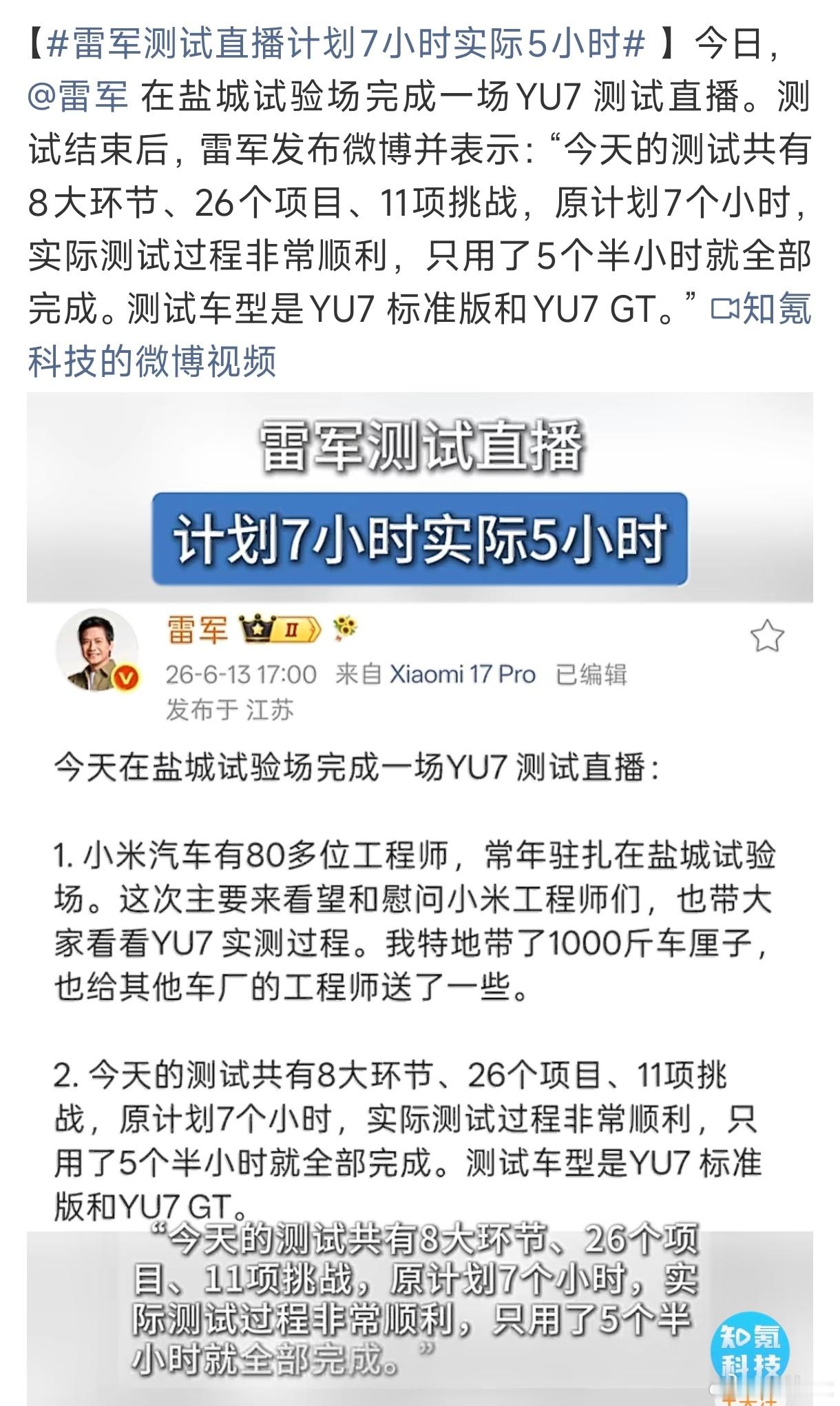 雷军测试直播计划7小时实际5小时今天小米在江苏盐城汽车试验场开展的YU7系列车型