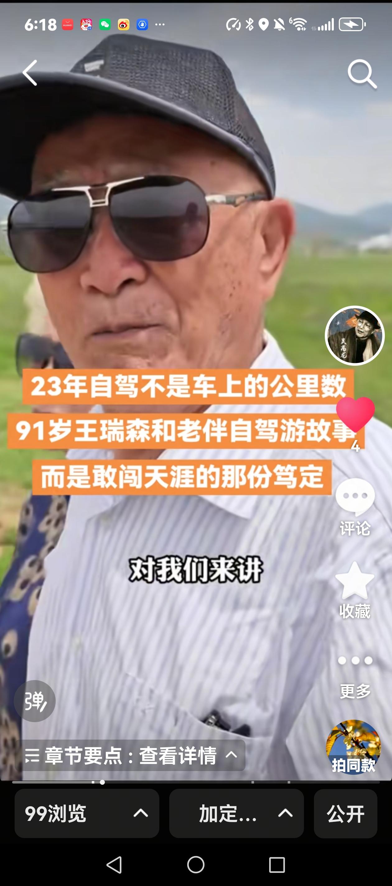 刚刚我刷到了这么一个视频，老爷爷好浪漫啊，91岁王瑞森和86岁老伴自驾游的故事刷