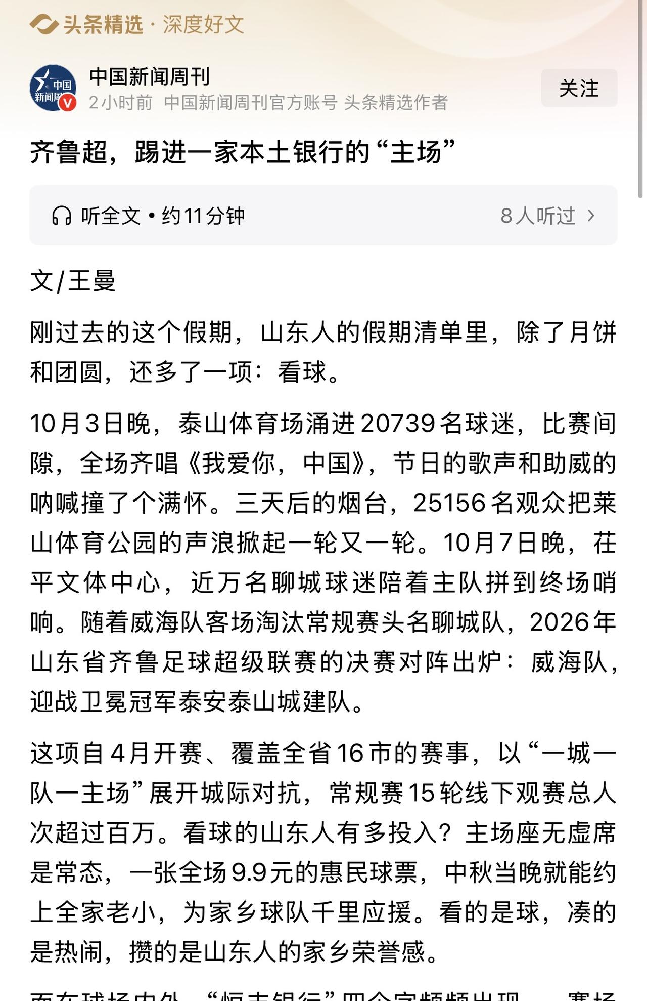 真不想看到这样的新闻，因为每次看到这样的新闻就想到恒丰银行本来是我们烟台本土成长