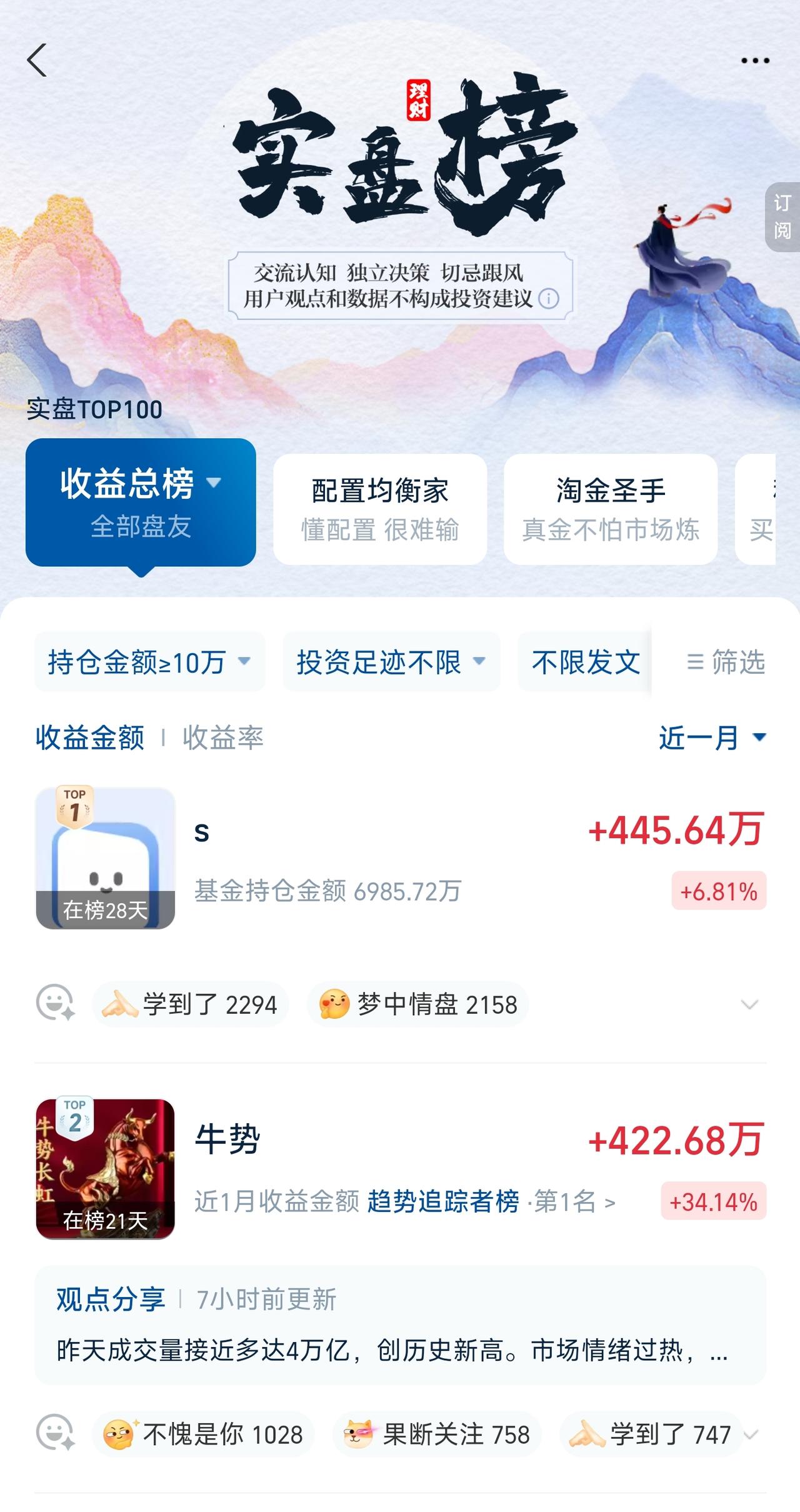 支付宝理财圈的实盘榜，月排榜今日更新，小s荣登第一。
今天关注了小s，点进去一看