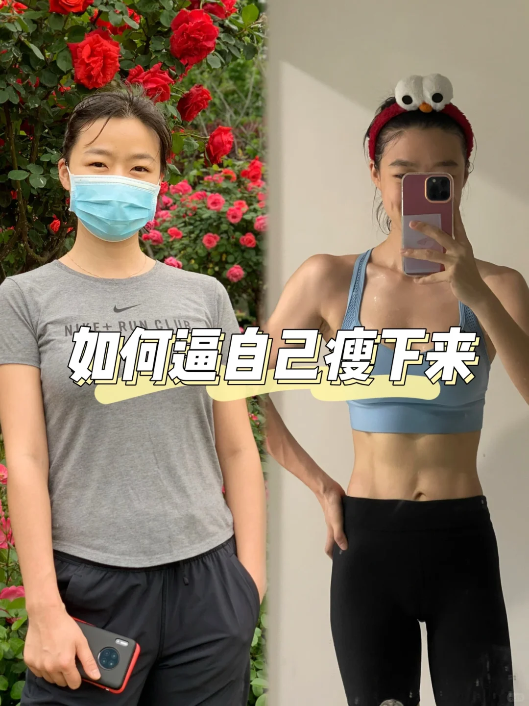 【干货】130斤-106斤🔥小基数这么练和吃