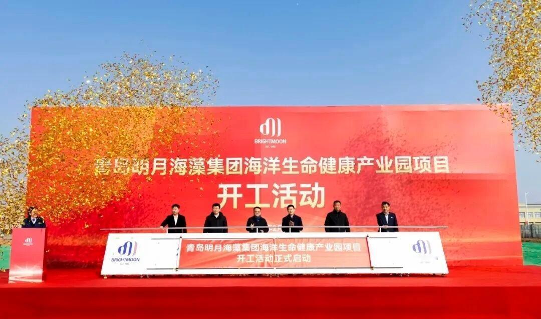 冬日生活打卡季近日，明月海洋生命健康产业园项目开工活动在青岛市西海岸新区隐珠街道