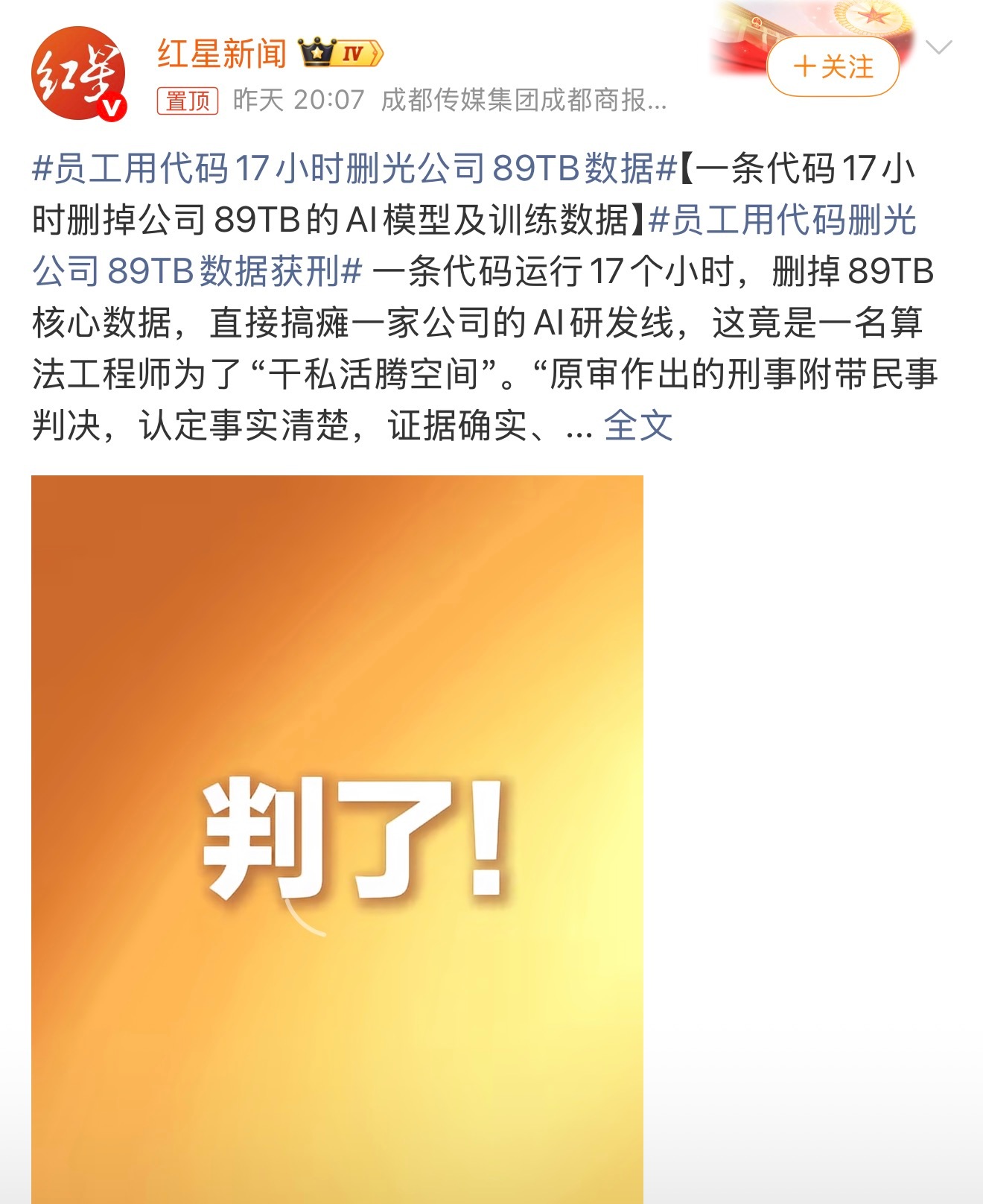 员工用代码17小时删光公司89TB数据一个普通员工，竟然还能登录旧服务器，还拥有