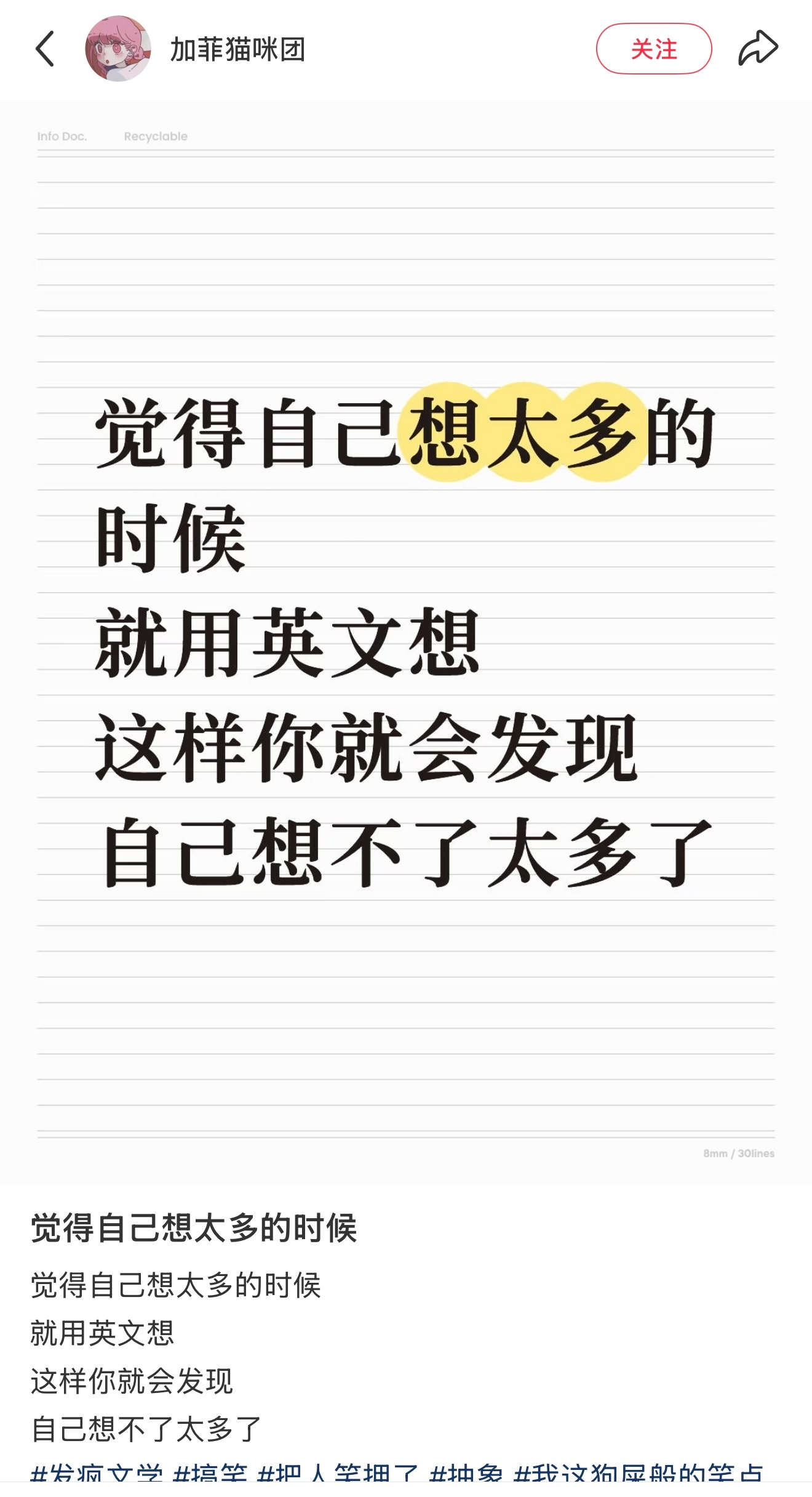 觉得自己想太多的时候就用英文想这样你就会发现自己想不了太多了cr.加菲猫咪团 