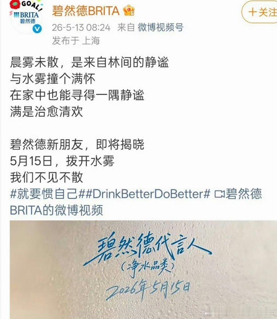 李昀锐商务再+1，碧然德品牌代言人预热开启🔛 形象好气质佳的李昀锐跟品牌的适配
