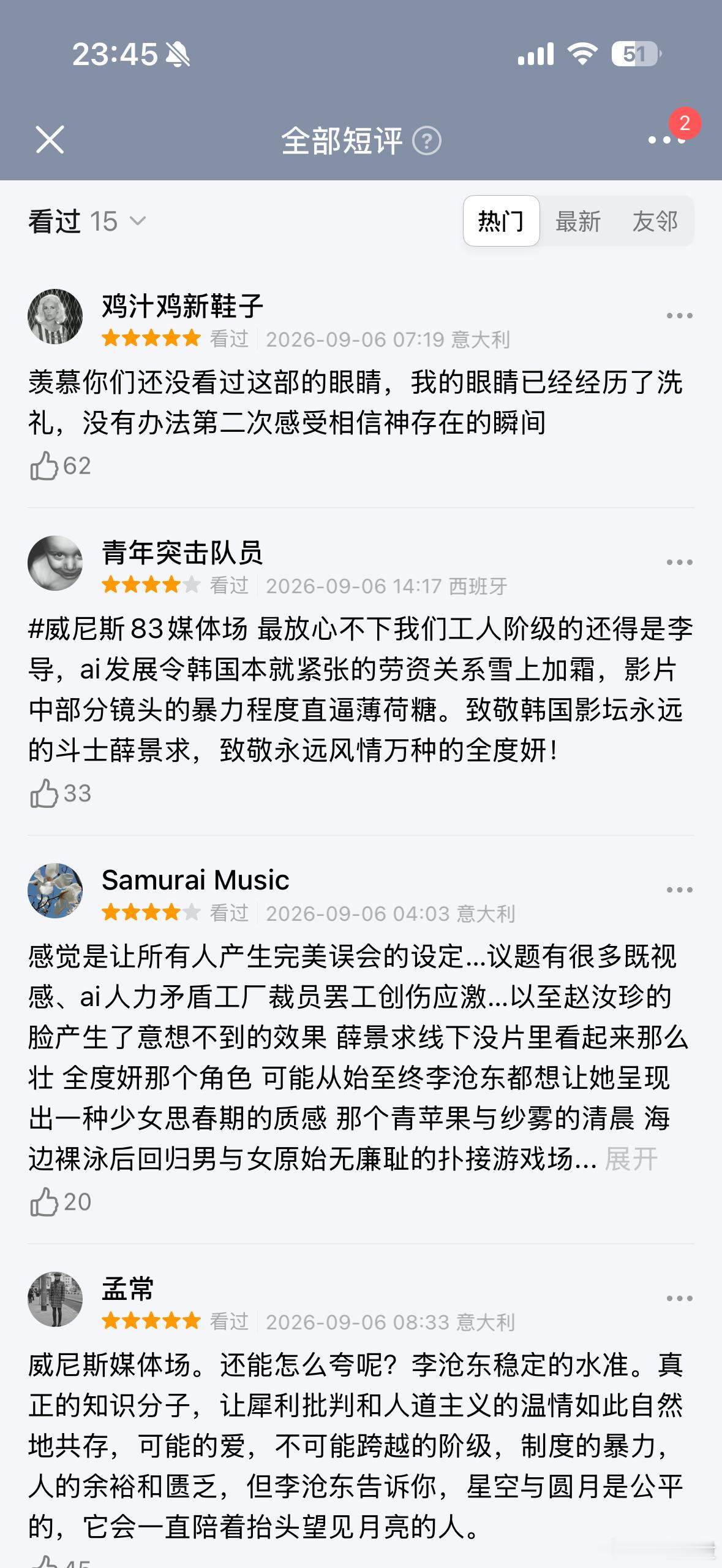 李沧东新作《可能的爱情》在威尼斯电影节首映后以4.1的场刊评分断层领先所有主竞赛
