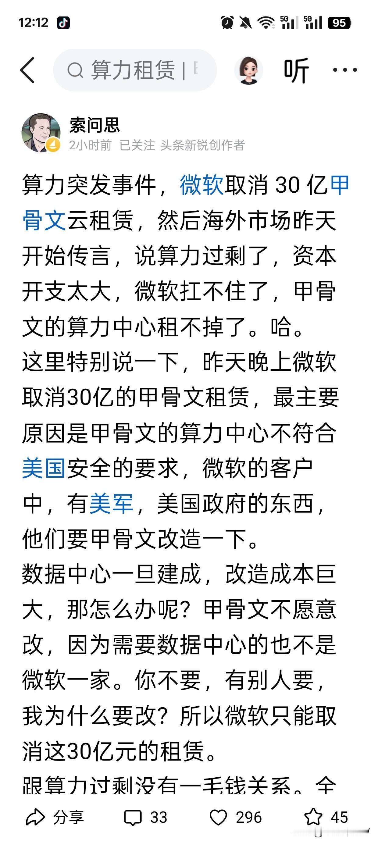 刷到老索这篇文章啊，我实话讲，我觉得他的那个角度不对。
美国那边它有很多泡沫，它