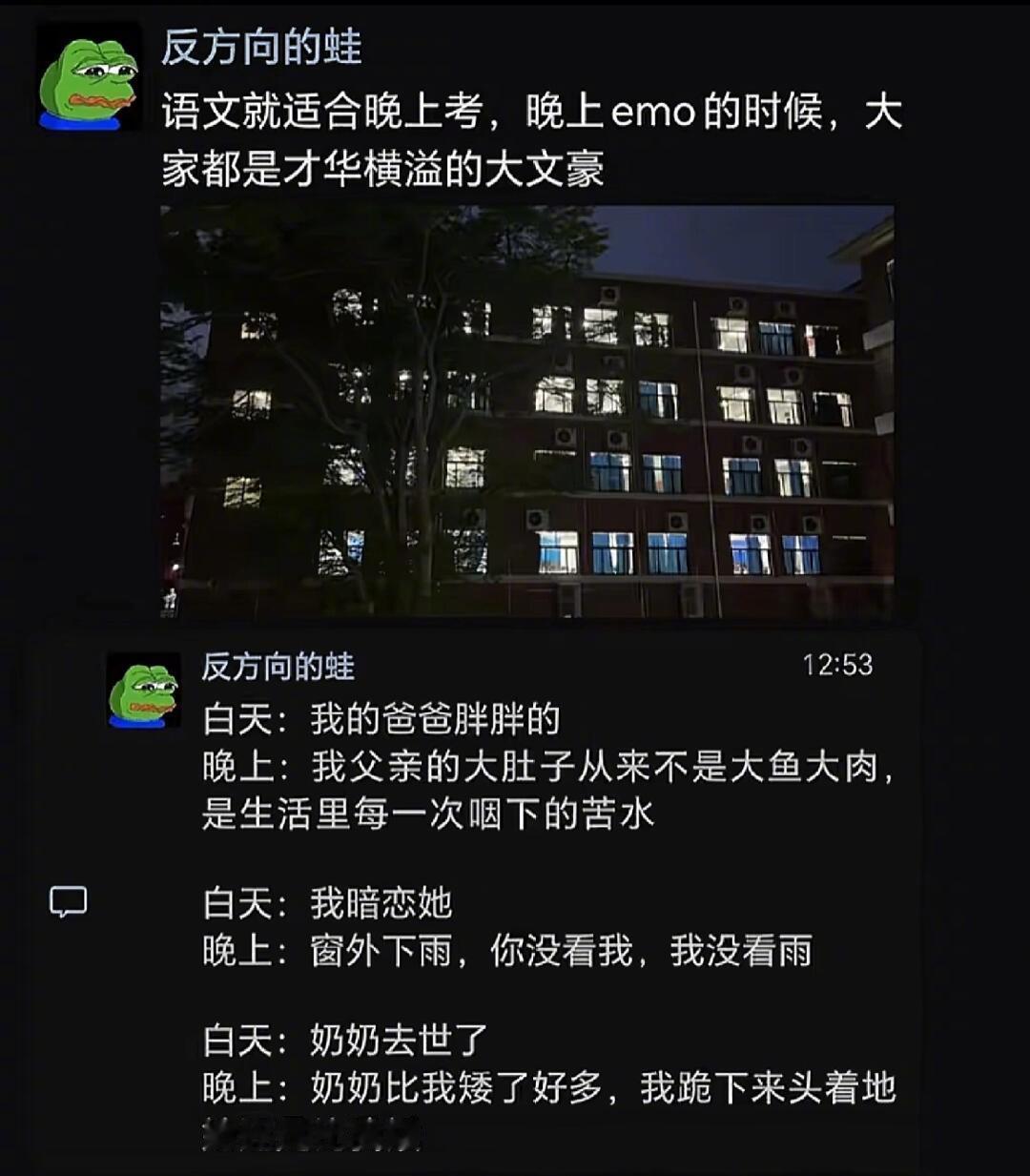 语文就适合晚上考 ​​​