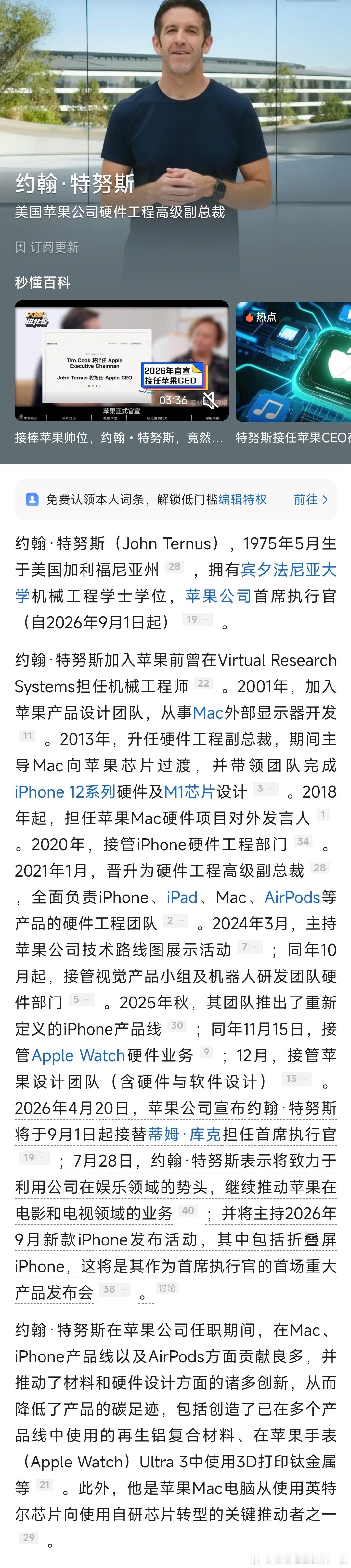 苹果新任CEO特努斯将于9月1日上任。 ​​​