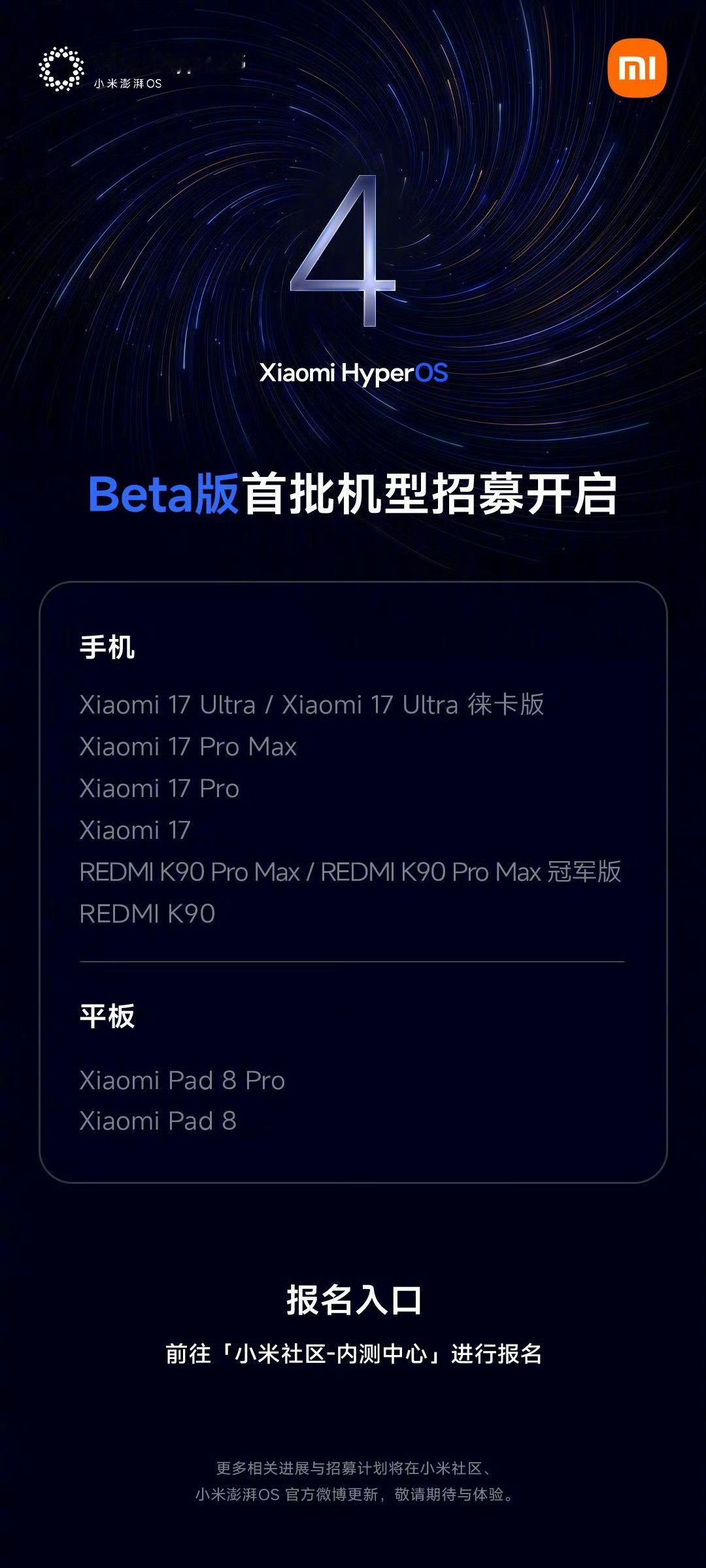 小米澎湃os4 来了兄弟们，有设备的去答题，首批beta机型明天推送beta版 