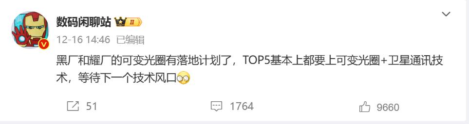 实锤！站哥透露，OPPO Find X7系列和荣耀Magic6系列都将配备可变光