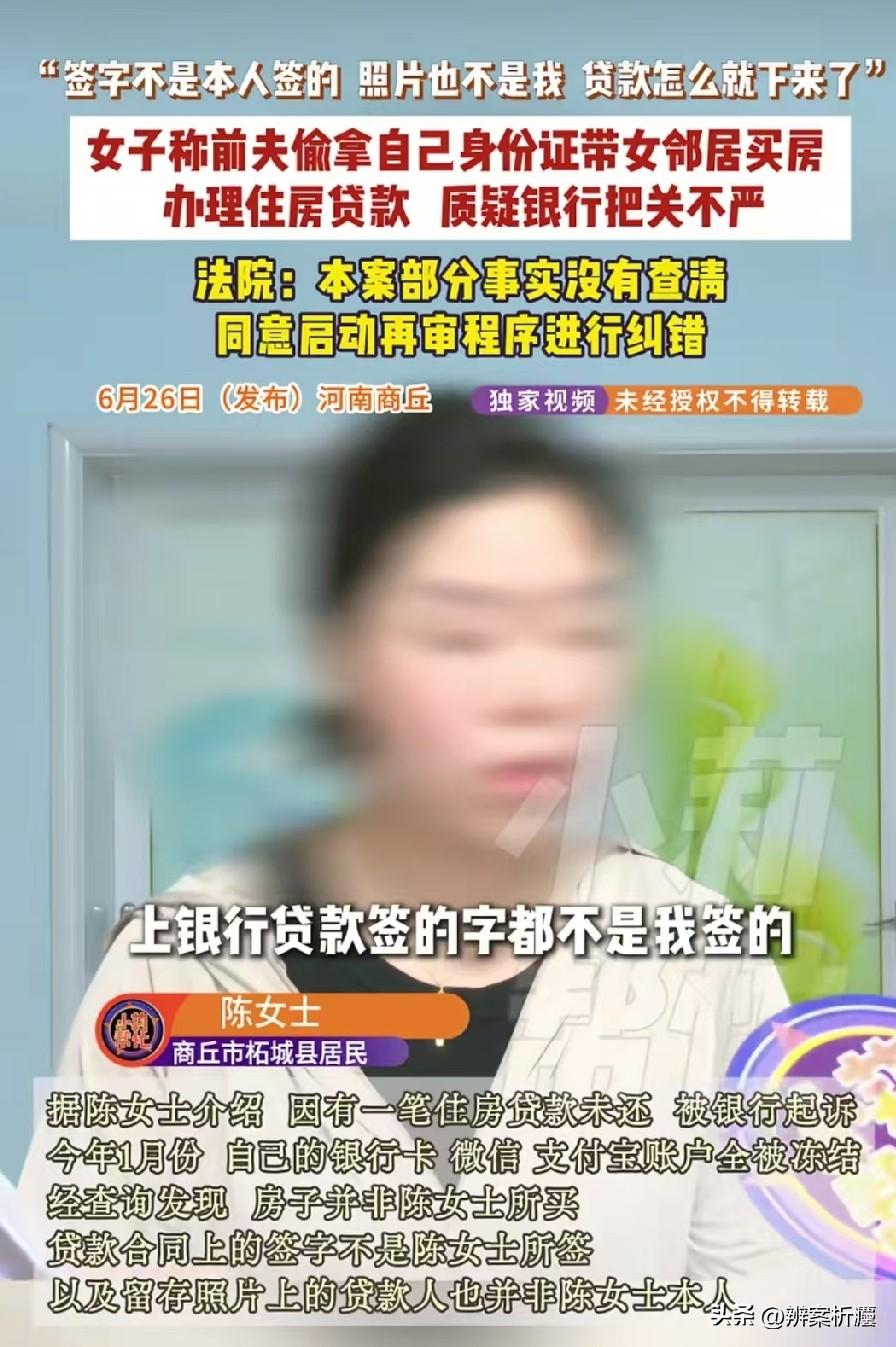 河南商丘，女子从没买过房，却突然被银行起诉，说她房贷逾期，还冻结了她所有的银行卡
