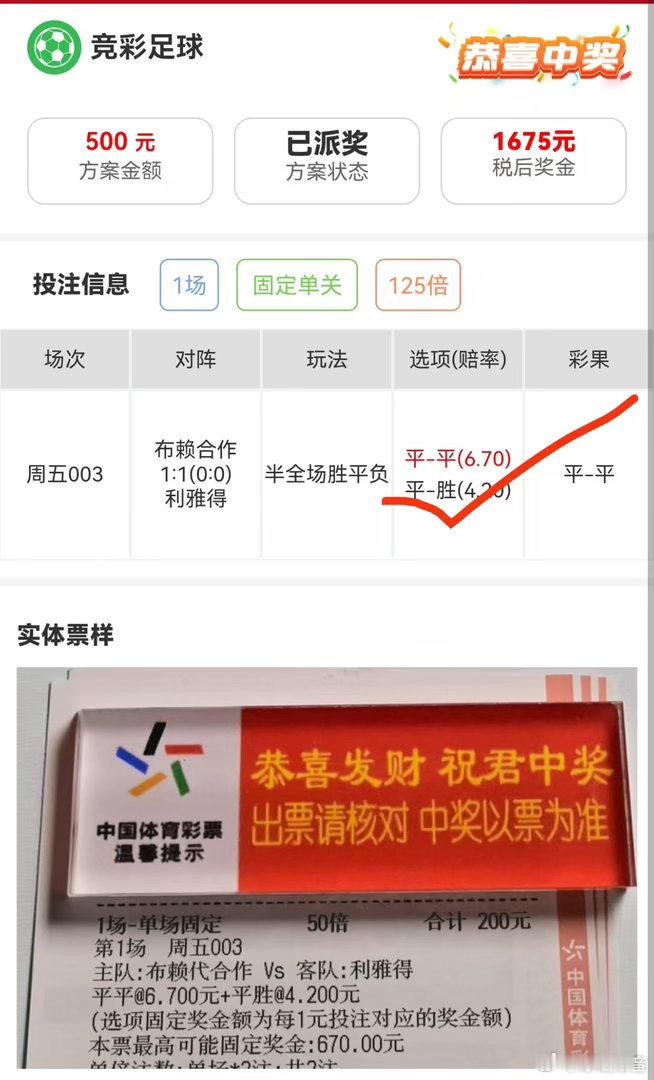 周五003布赖合作 vs 利雅得，半全场【平-平】6.70高赔稳稳落袋，500方