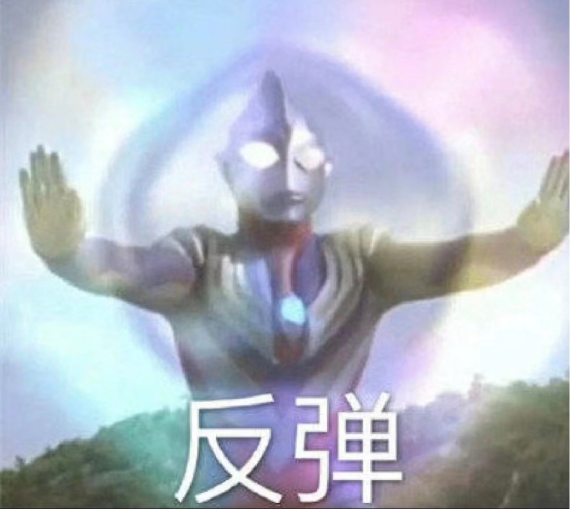 笑拉了，狗毛来诅咒我孩子夭折，不好意思啊我丁克，这个福气只能报应在木勾身上了