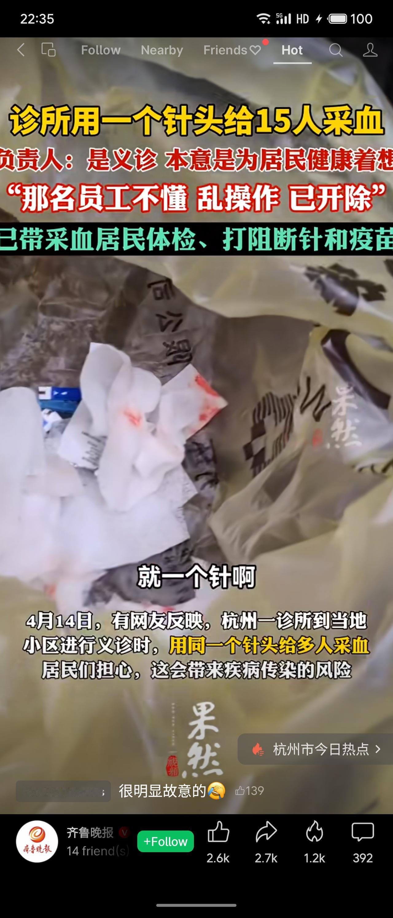 杭州某诊所在义诊时，因员工违规共用同一针头为约15人采血，存在乙肝、艾滋病等交叉