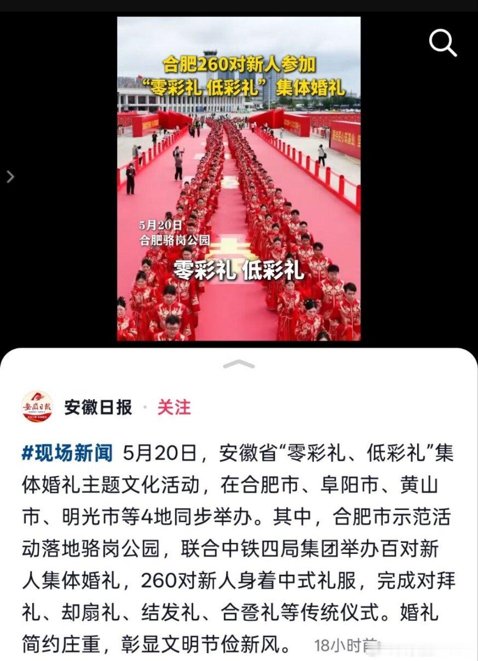 合肥260对新人参加“ 0彩礼 低彩礼”集体婚礼 