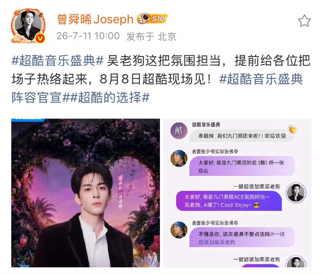 九门迎来了宣发期超点谁被九门预热惊喜到！陈伟霆曾舜晞私下互起搞笑备注，化身九门男