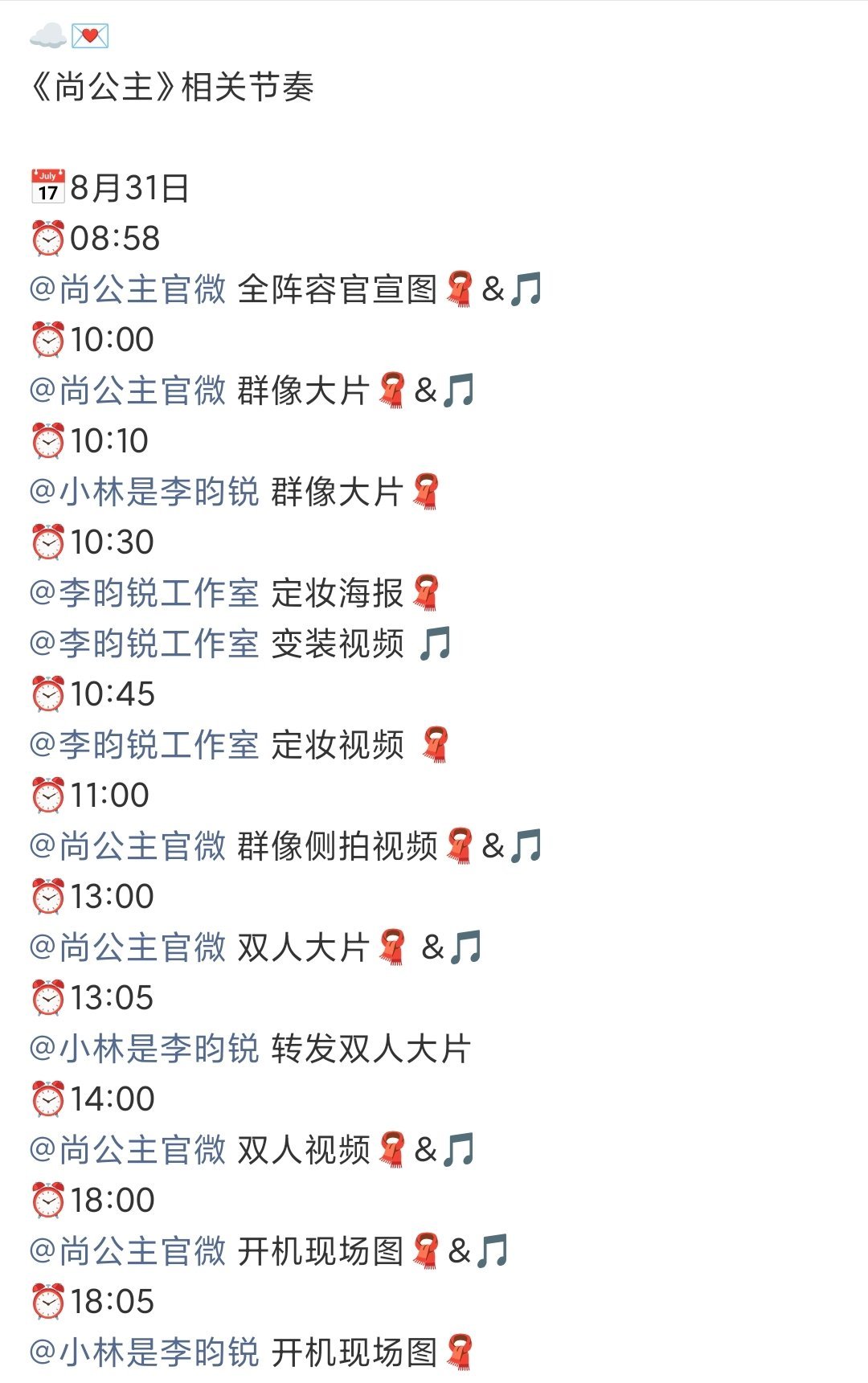 尚公主开机节奏尚公主开机官宣节奏 哇塞哇塞燥候！ ​​​