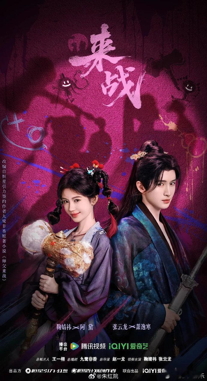 网传来战11月播出鞠婧祎张云龙来战暂定11月播出 待播仙侠剧传来排播传闻，鞠婧祎