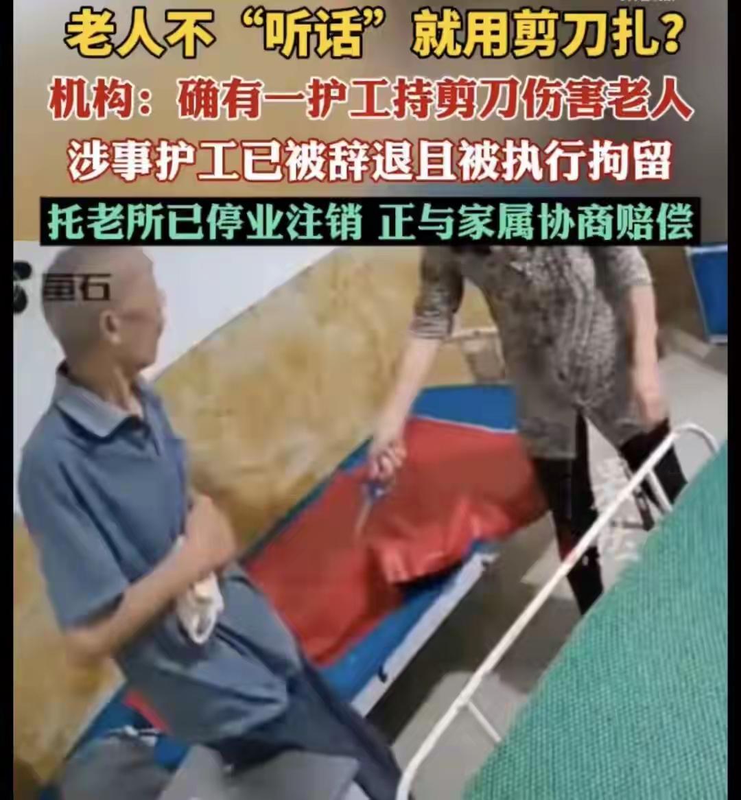 近期，发生在黑龙江鸡西市鸡冠区一家名为“晓波托老所”内的“虐老事件”，引发关注。