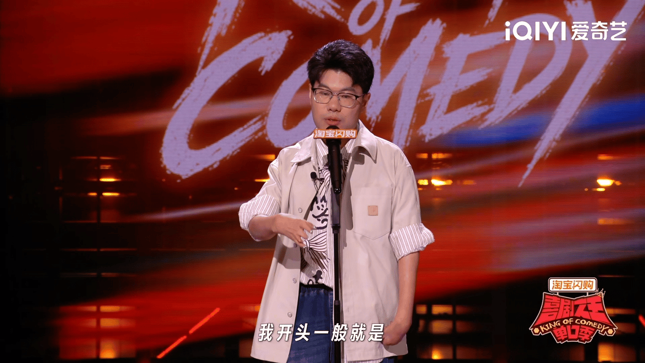 帆不凡说程序员有三根手指就够用喜剧之王单口季帆不凡的段子藏着满满的人生态度，命运