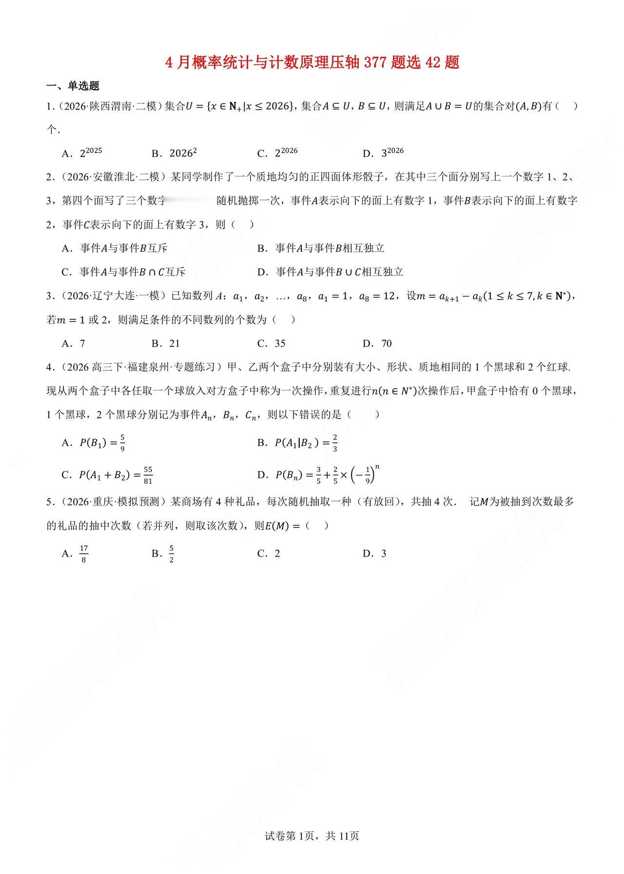 最近模考捅了概统➕计数原理的窝
​10 个地方至少有 7 个地方放 18，19 