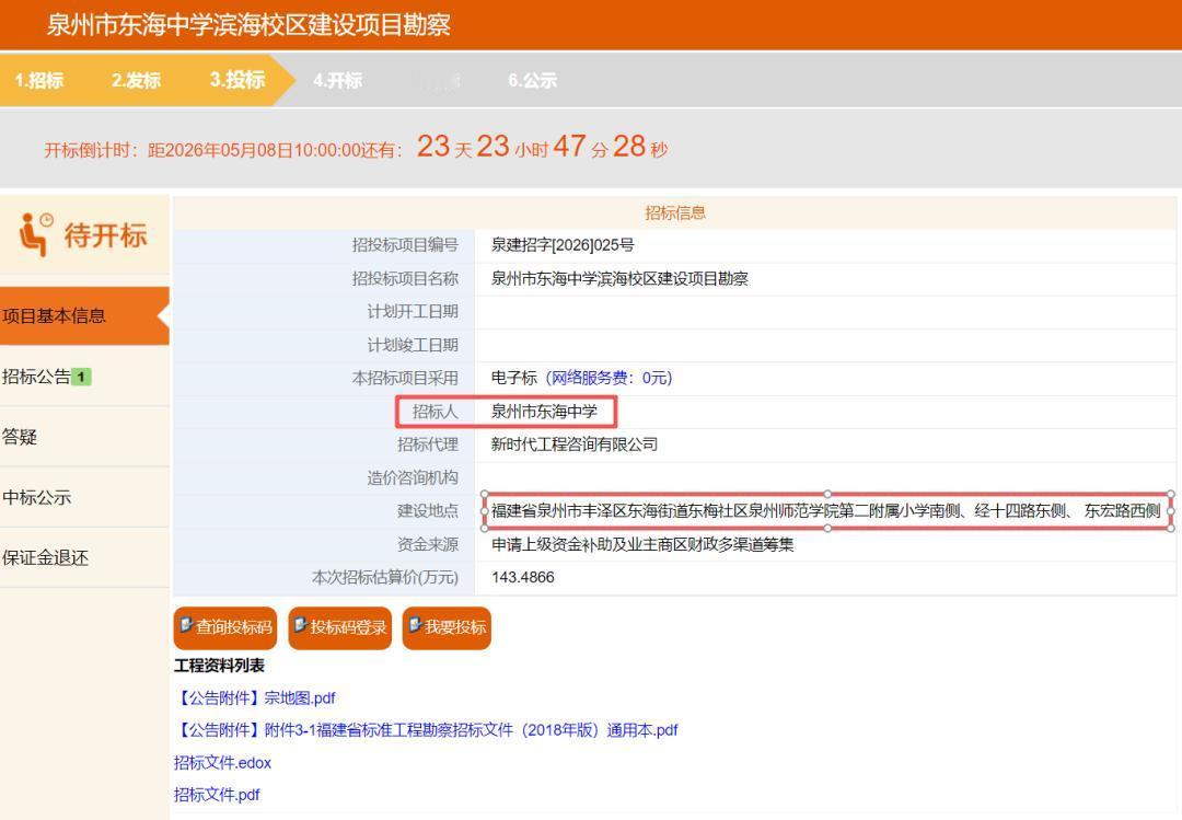 近日，泉州市东海中学滨海校区正式启动勘察招标。别小看这一步。从“规划中”到“勘察