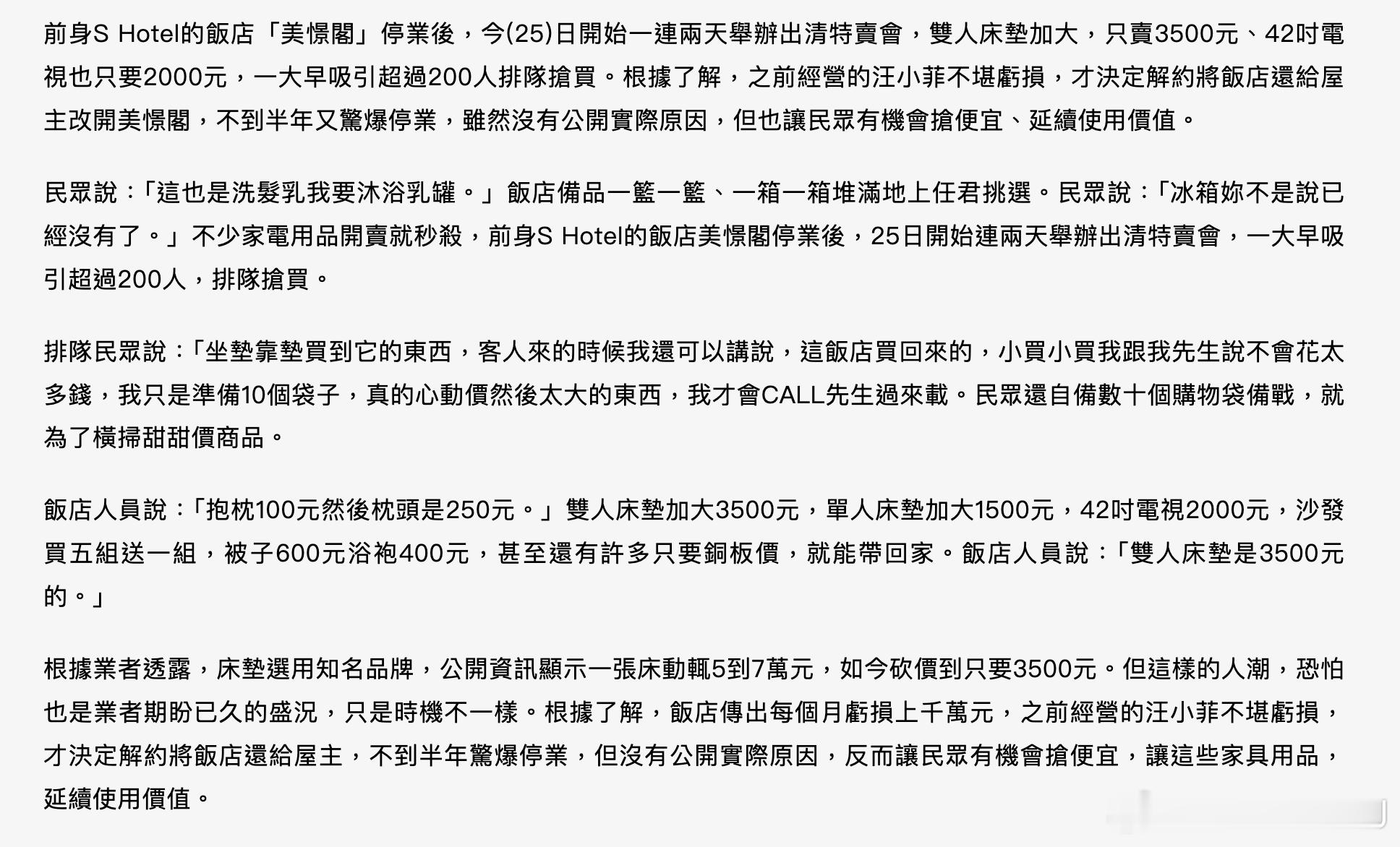 汪小菲的台湾酒店事业终于在停业甩卖这天迎来他想象中的人潮。S Hotel改名美憬