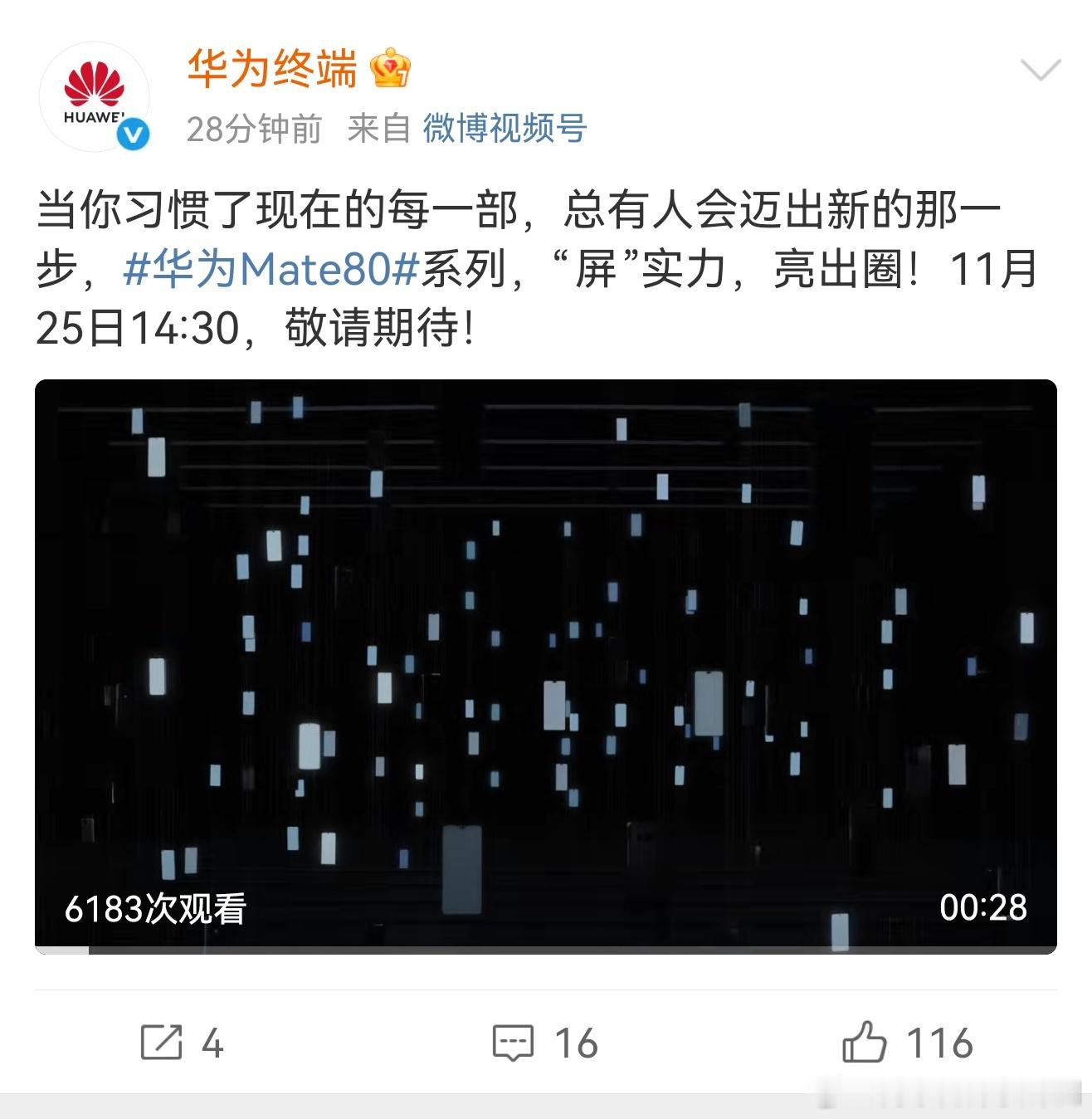 这次的亮点好多啊，屏幕也超强！！余承东官宣华为Mate80屏幕新特性，大太阳底下