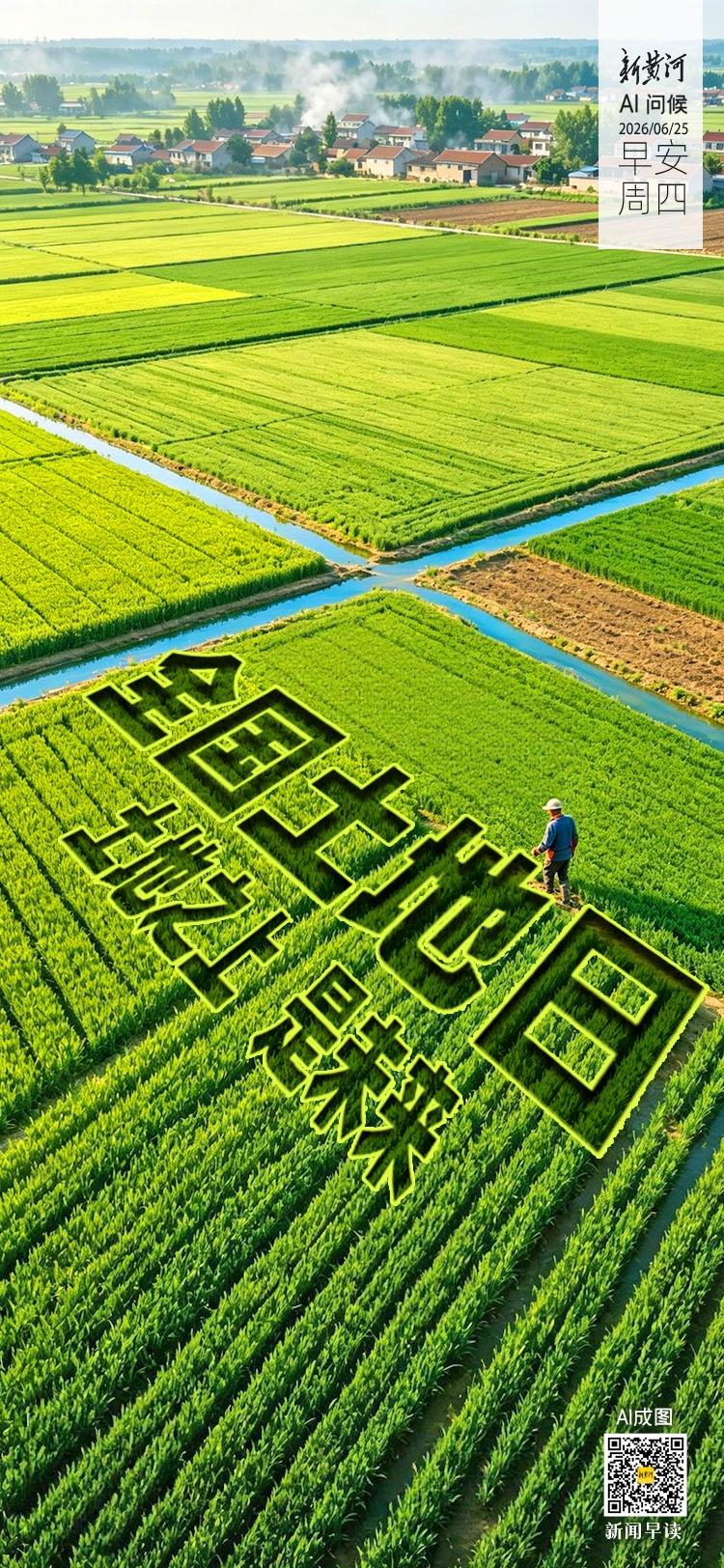 习近平在山东德州考察；山东高考今日放榜，29日开始填报志愿；7月1日起国铁济南局