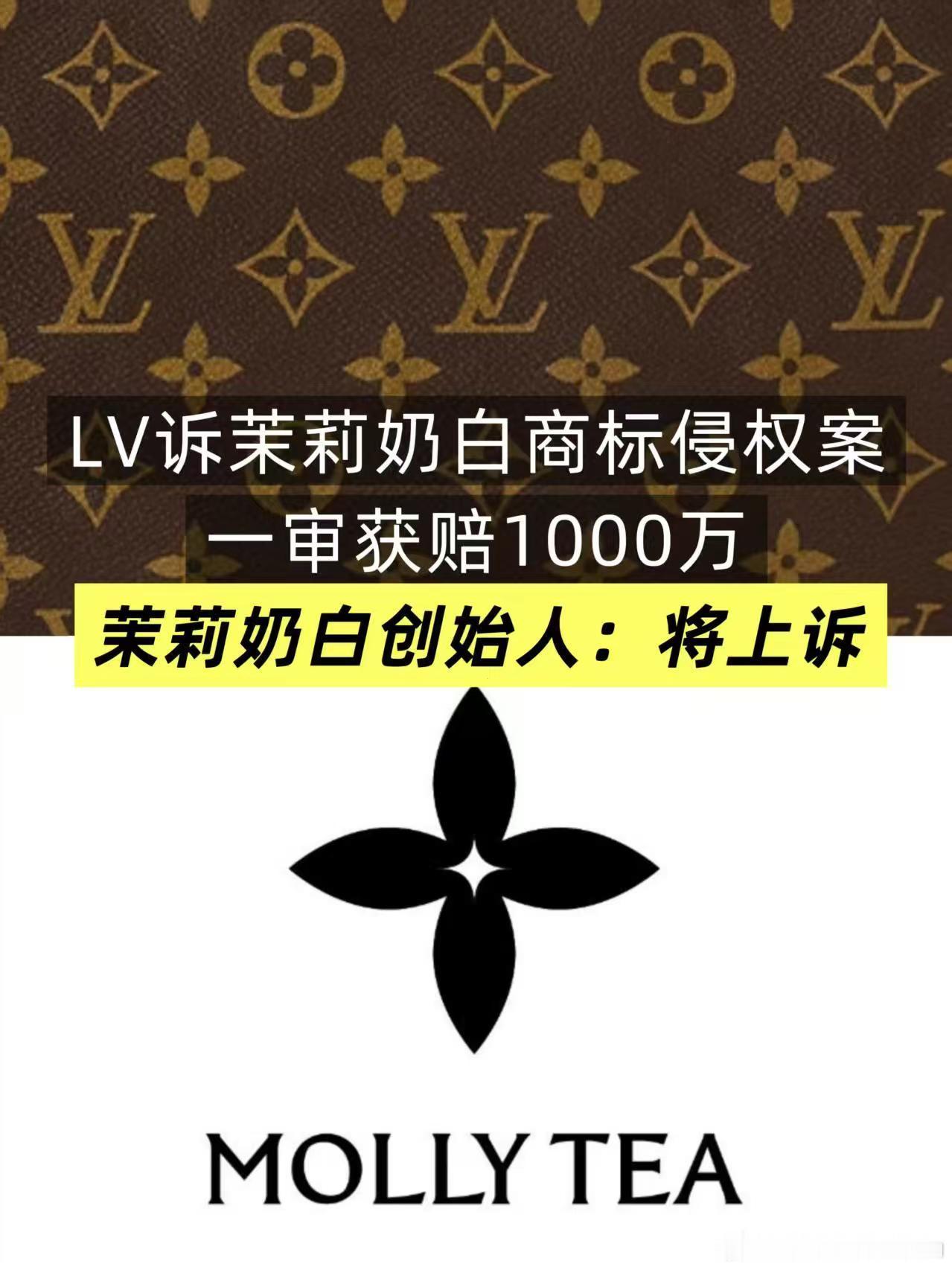 茉莉奶白你身后全是人民从知识产权判决来看，LV的四叶花卉图形早已完成商标注册，具