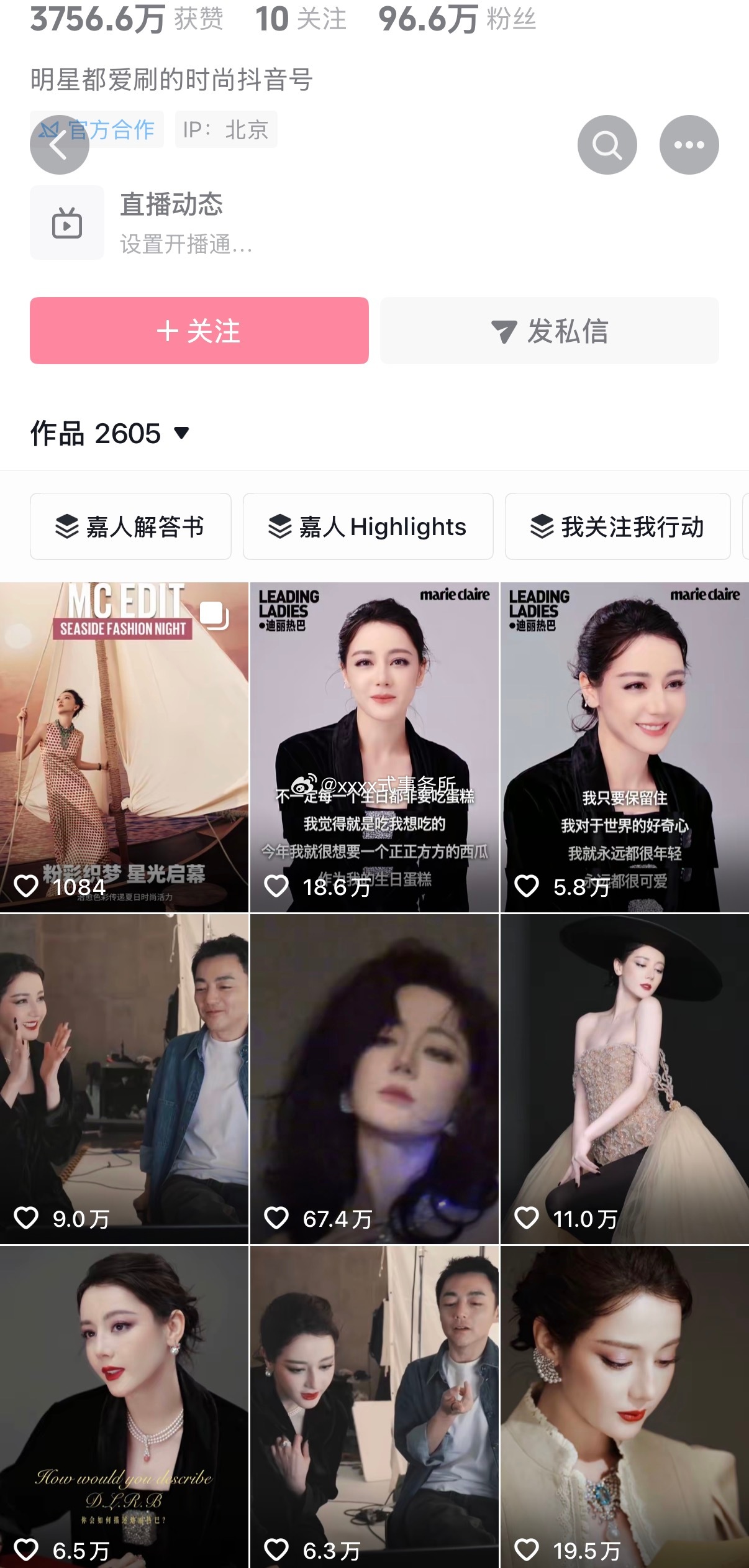 热巴嘉人在抖的点赞好高，最高都快70w了，时尚表现力很容易出圈众星为迪丽热巴庆生