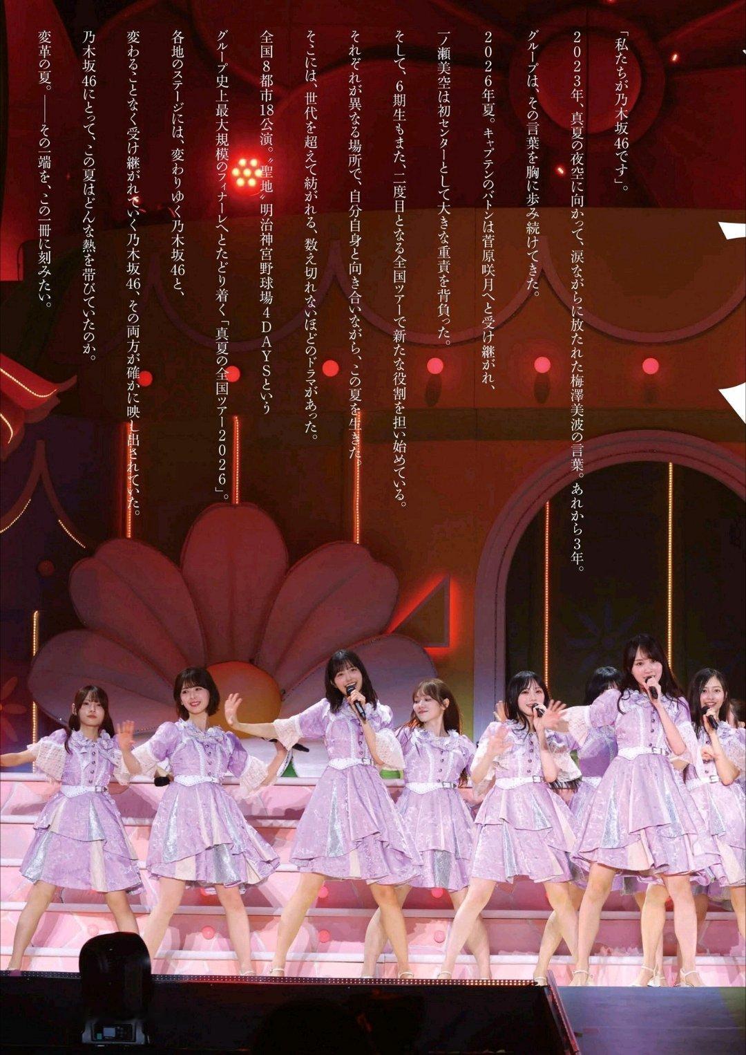 日娱新闻乃木坂46 乃木坂46 岩本莲加 田村真佑 林瑠奈 中西阿鲁诺 濑户口心