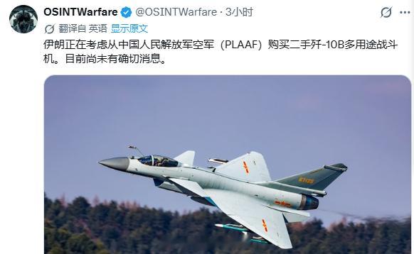 又来！伊朗正在考虑从中国（PLAAF）购买二手歼-10B多用途战斗机。目前尚未有