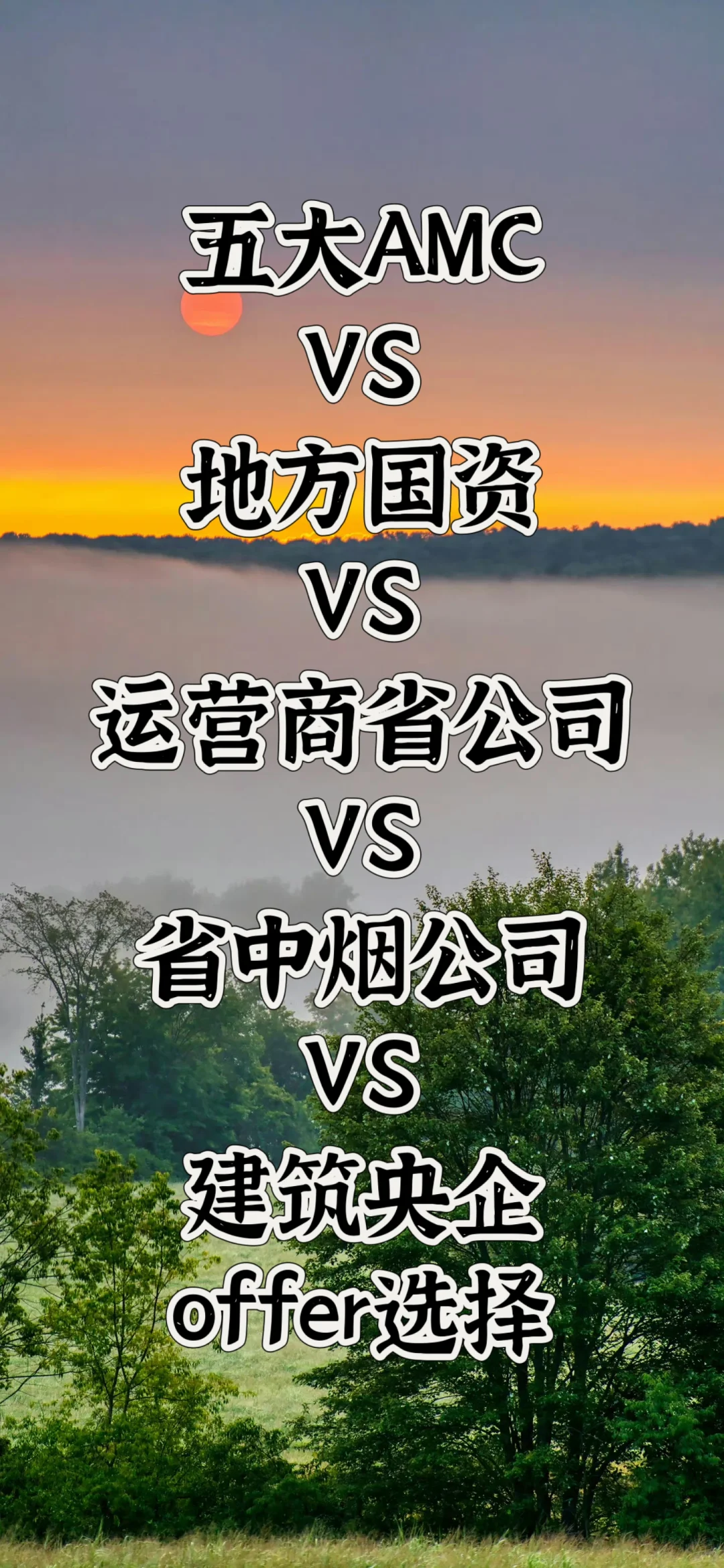 金融🐶的国央企offer大丰收😀