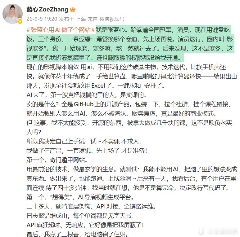 张蓝心谈及影视圈影视寒冬现状张蓝心曝影视寒冬现状张蓝心谈及影视圈影视寒冬现状：演