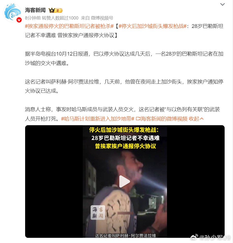 这名记者叫萨利赫·阿尔贾法拉维，几天前，他曾在夜间走上加沙街头，挨家挨户通知停火