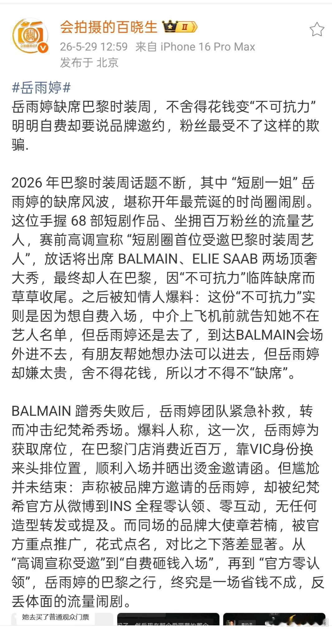 狗仔曝岳雨婷花钱看秀聊天记录狗仔爆岳雨婷花💰看秀聊天记录📝，这可是短剧一姐哦
