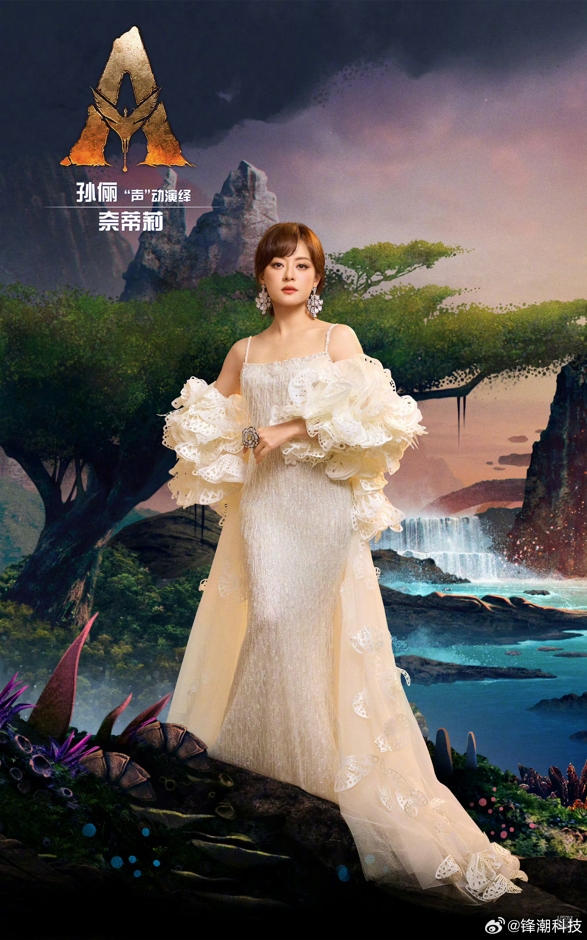 《阿凡达3》中文版，将有孙俪、邓超、黄轩、章子怡参与配音。那啥，买票的时候记得看