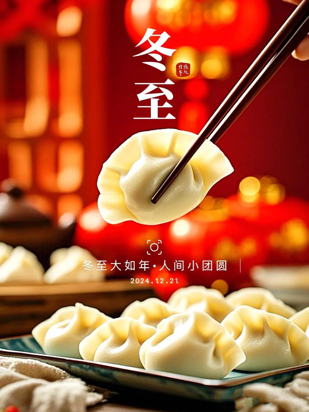 冬至是“一阳生”的关键节点，养生核心在于呵护初生的微弱阳气。此时应注重补肾固本，