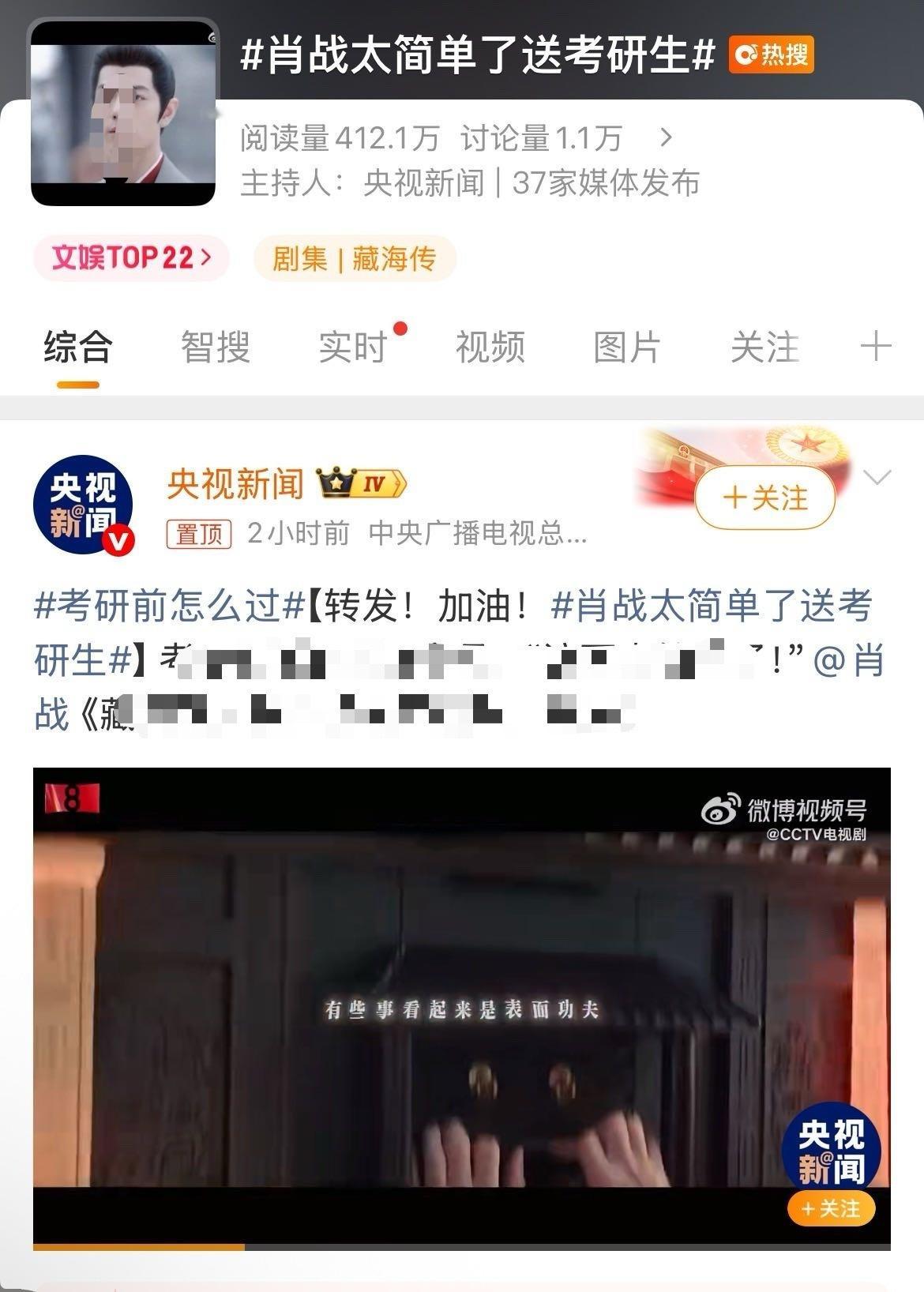 肖战太简单了送考研生想问央视新闻，热搜这句话怎么才能读得通？ ​​​