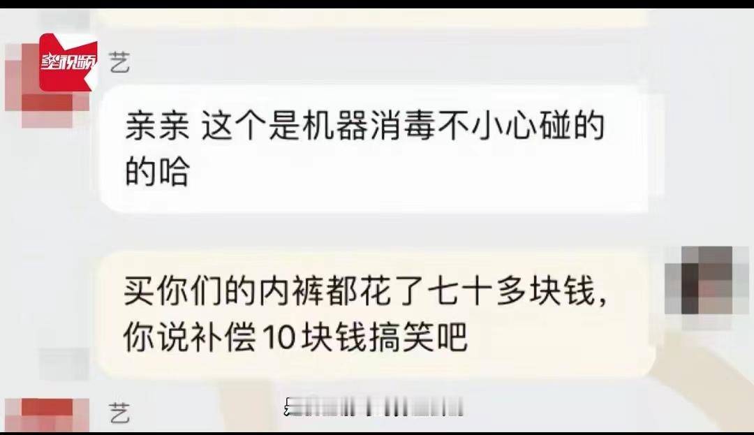 “太膈应人了！”江苏无锡，女子花70多元网购了一盒一次性内裤，洗澡后换上才发现裤