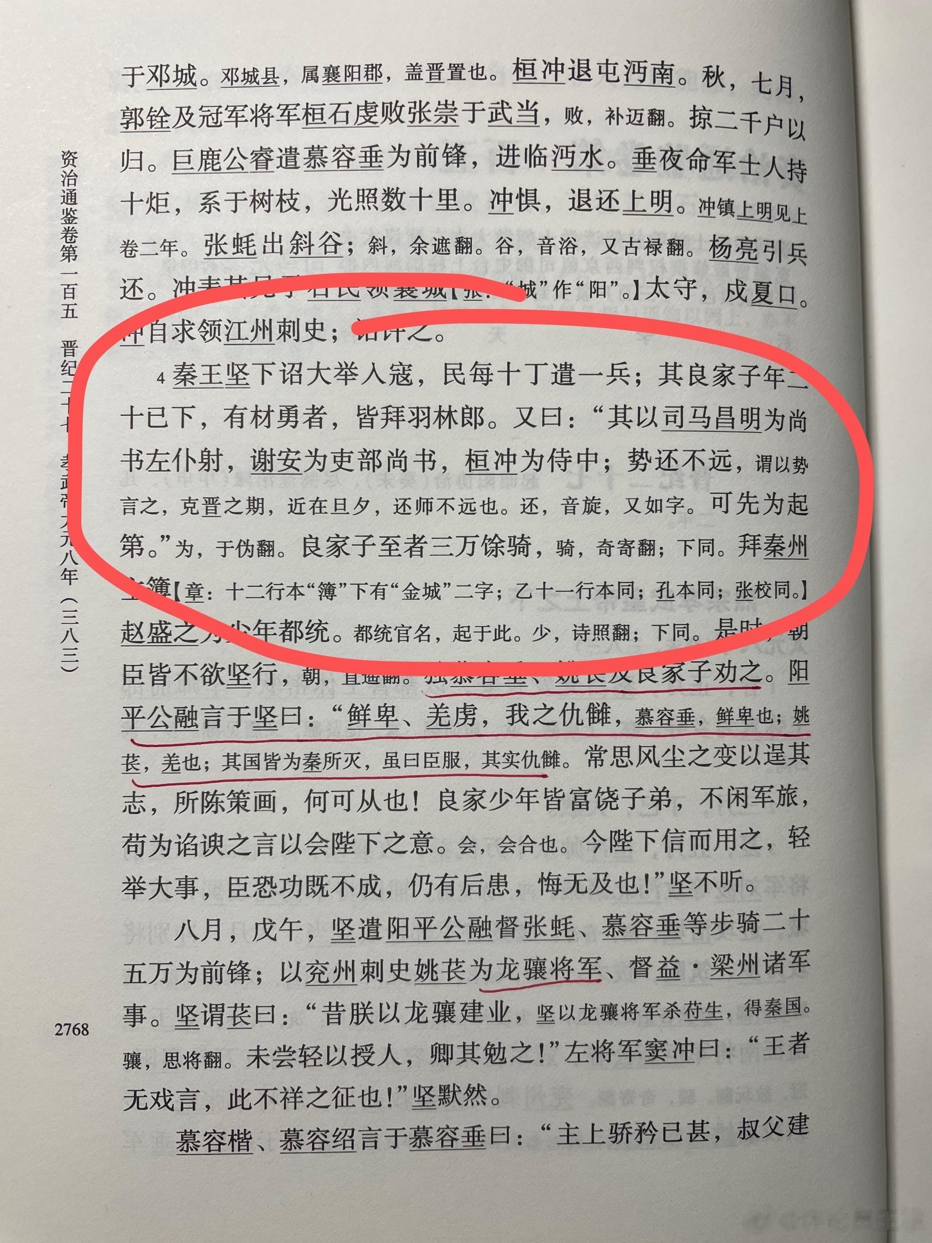 #王攀说通鉴# 这段话普京应该看看。前秦淝水之战前，苻坚自信到什么程度，不仅不听