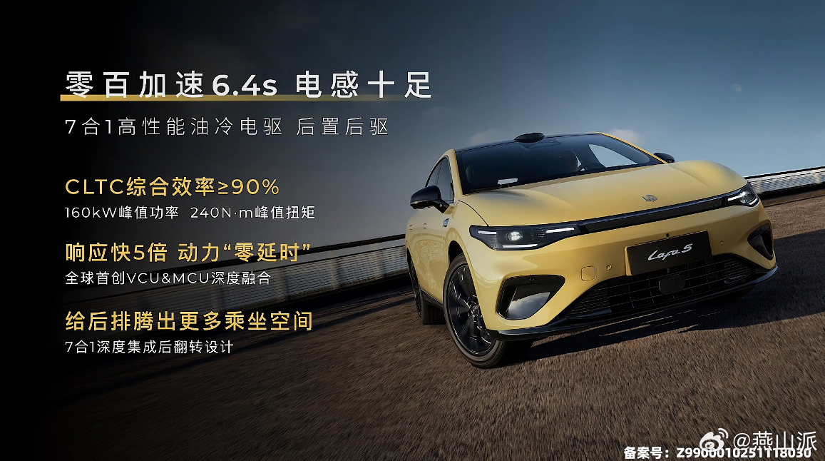 零跑Lafa5零百加速6.4S，主打驾驶质感的同时，还搭载激光雷达，支持智能辅助